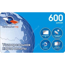 Универсальная карта оплаты (УКО). 600 рублей